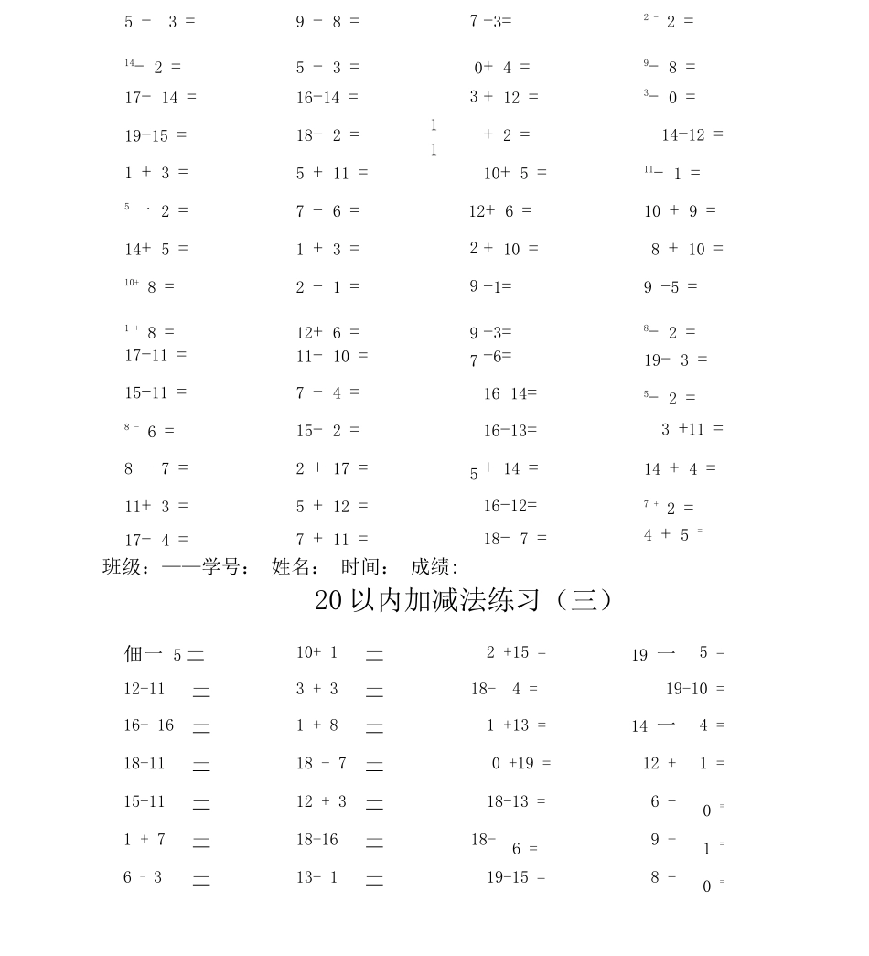 20以内的加减法_第3页