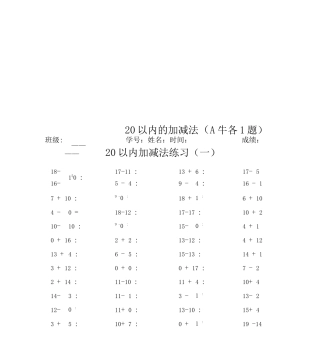 20以内的加减法