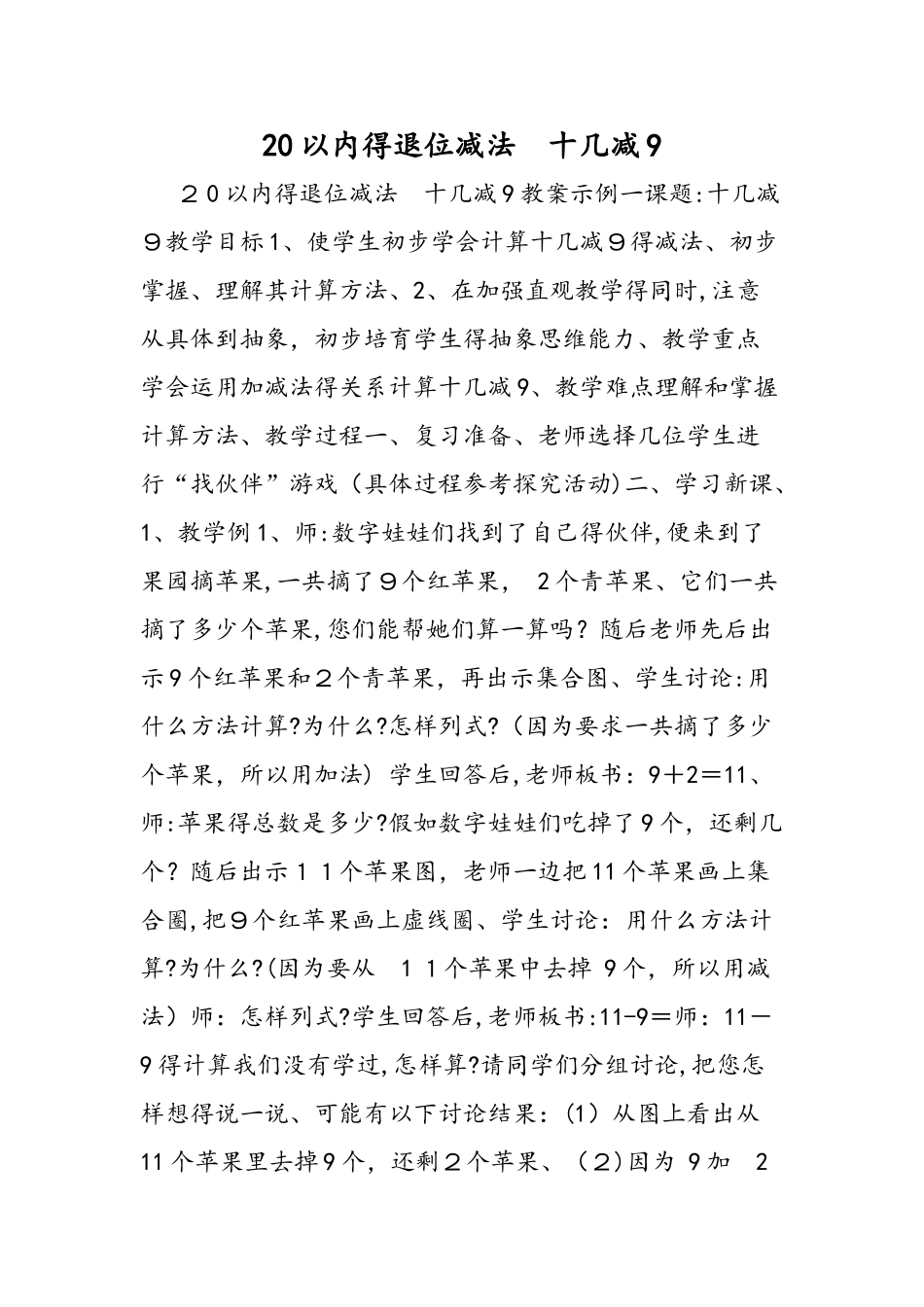 20以内的退位减法 十几减9_第1页