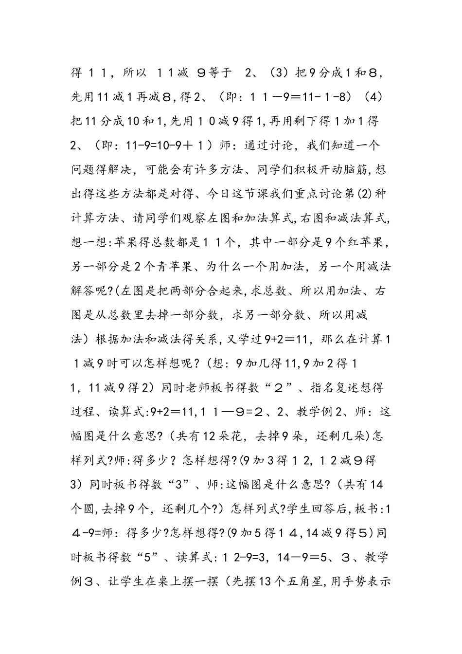 20以内的退位减法 十几减9_第2页