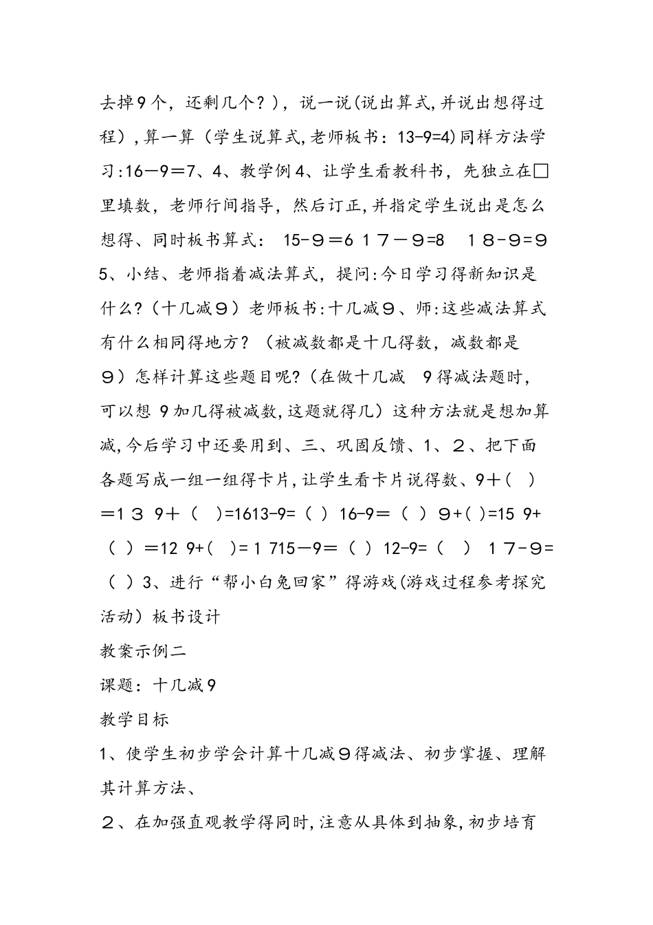 20以内的退位减法 十几减9_第3页