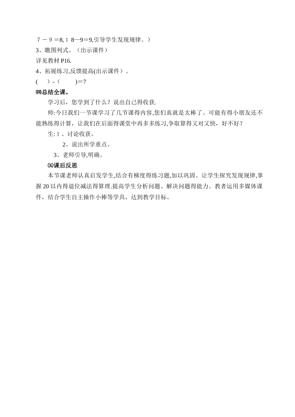 20以内的退位减法教案_第3页