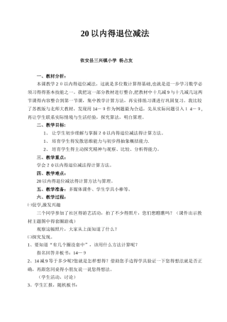 20以内的退位减法教案