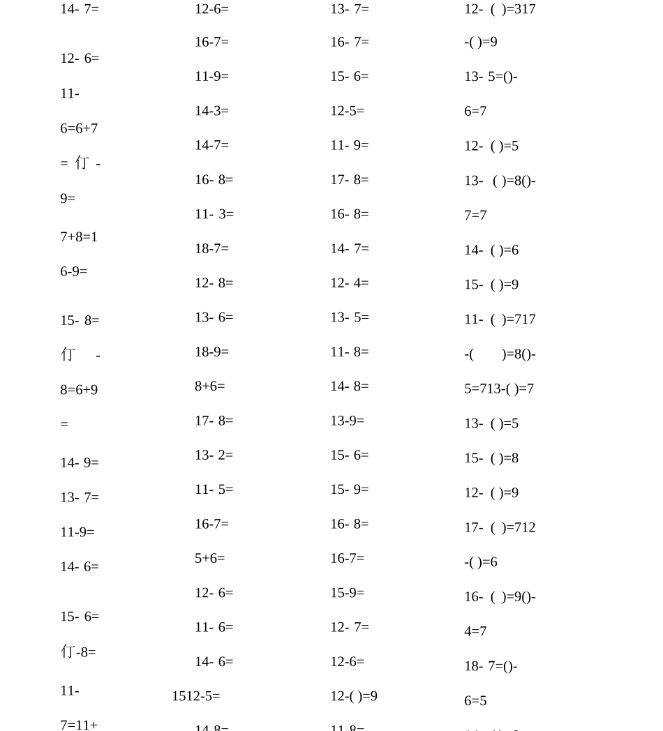 20以内退位减法口算题_第2页