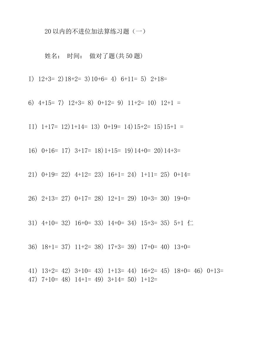 20以内进位退位加减法口算_第2页