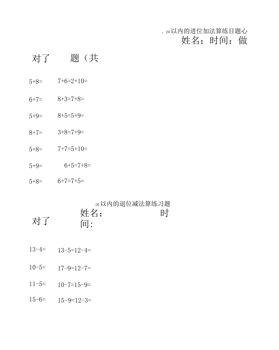 20以内进位退位加减法口算_第3页