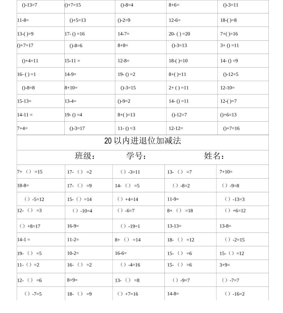 20以内进退位加减法一步计算_第2页