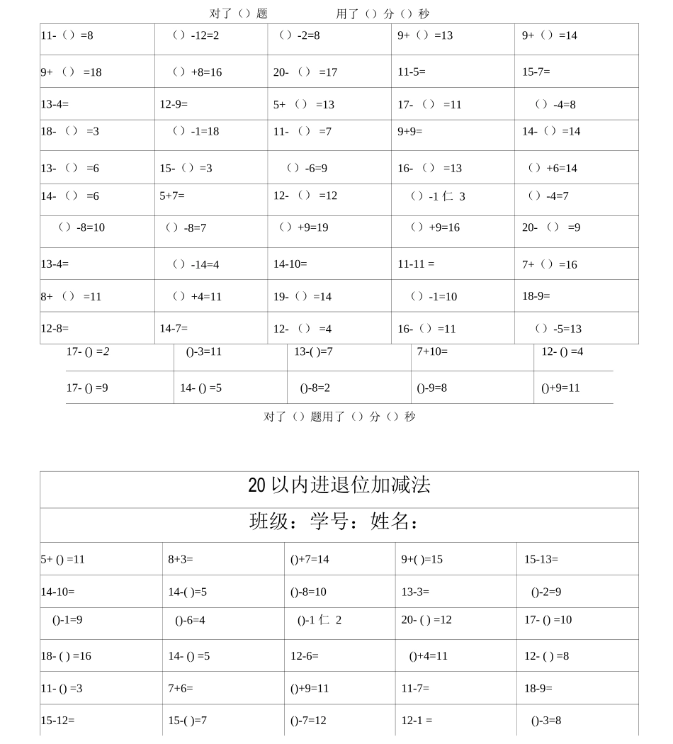 20以内进退位加减法一步计算_第3页