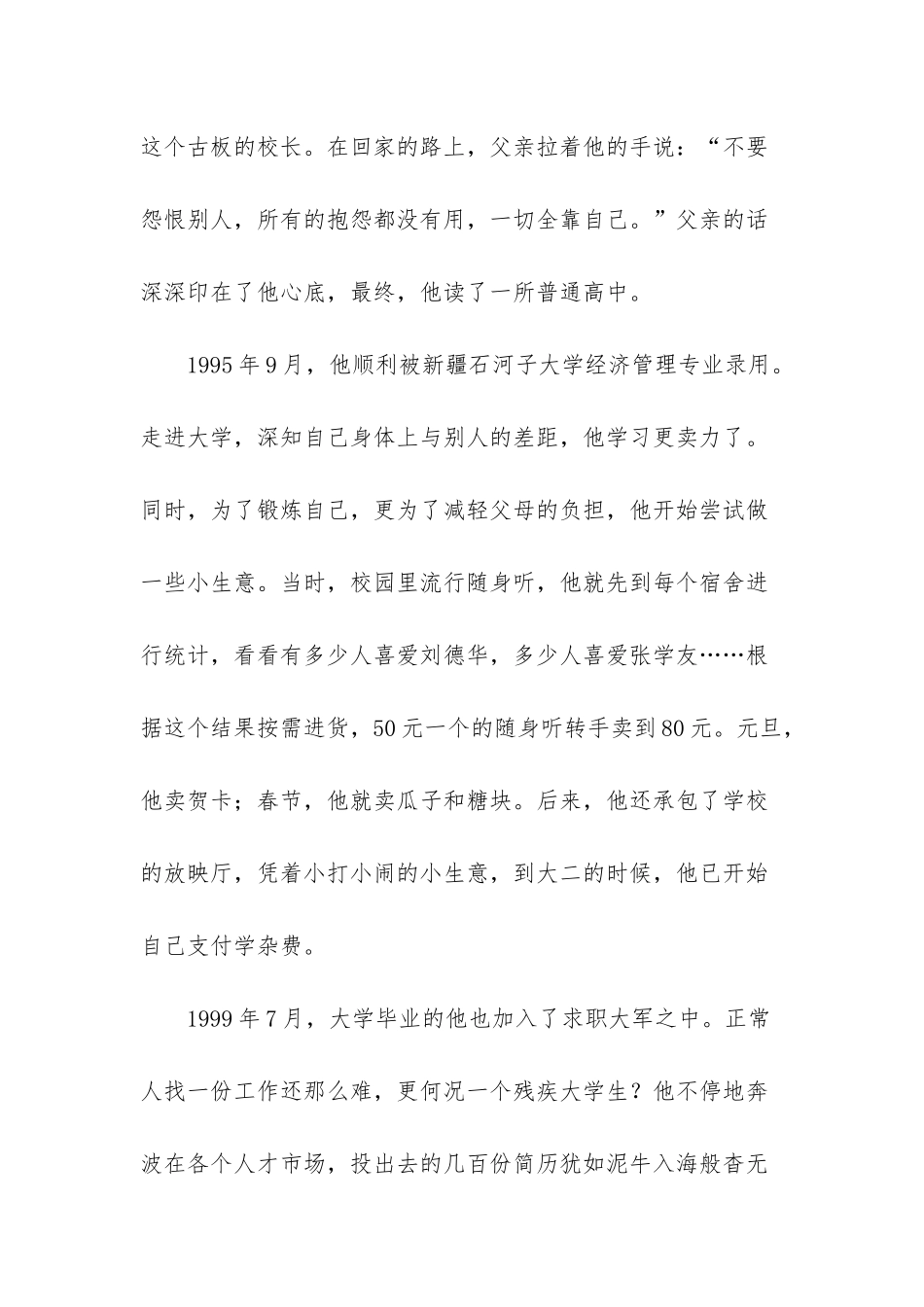 20元到5000万的创富传奇励志文章-青春励志语录_第2页