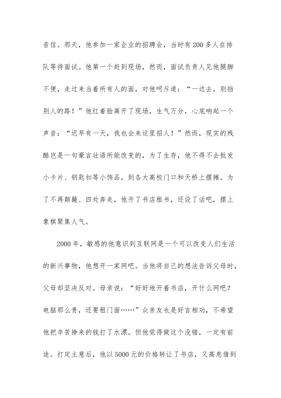 20元到5000万的创富传奇励志文章-青春励志语录_第3页