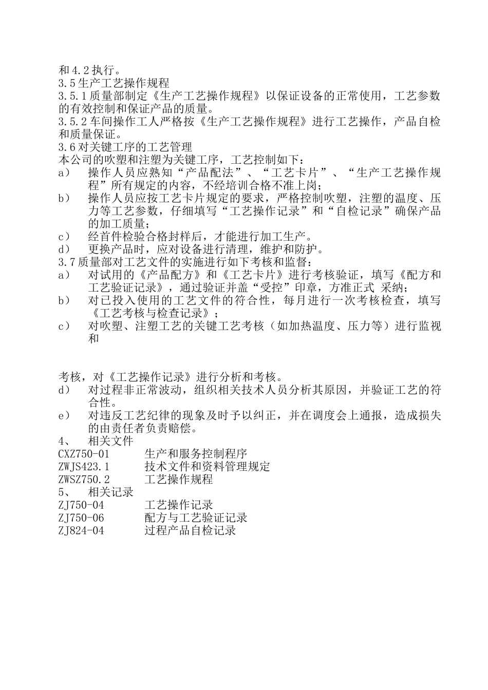 20工艺管理制度_第2页