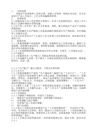20工艺管理制度