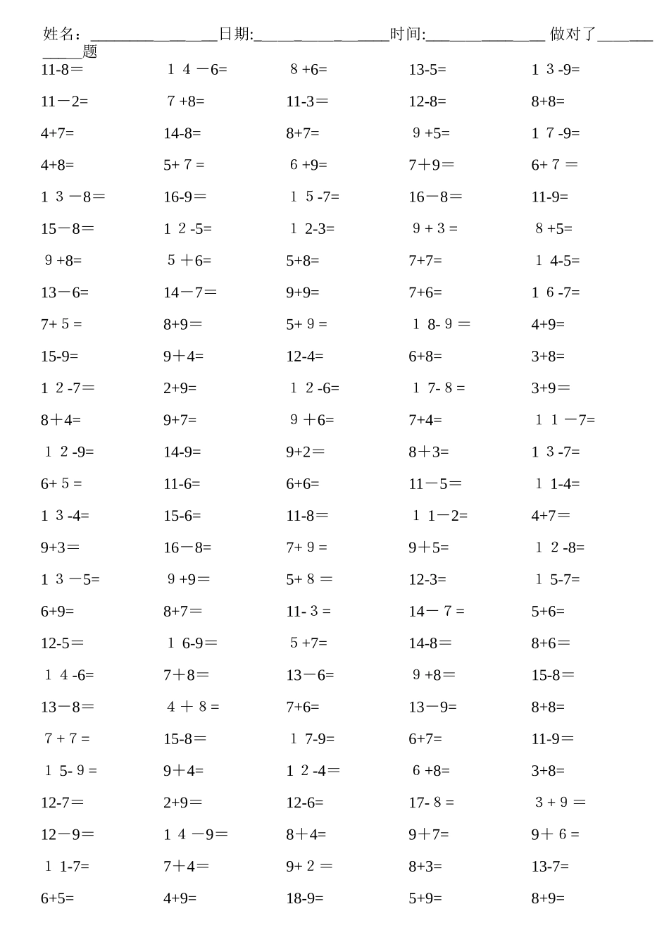 20以内进位加法和退位减法练习共7页_第1页