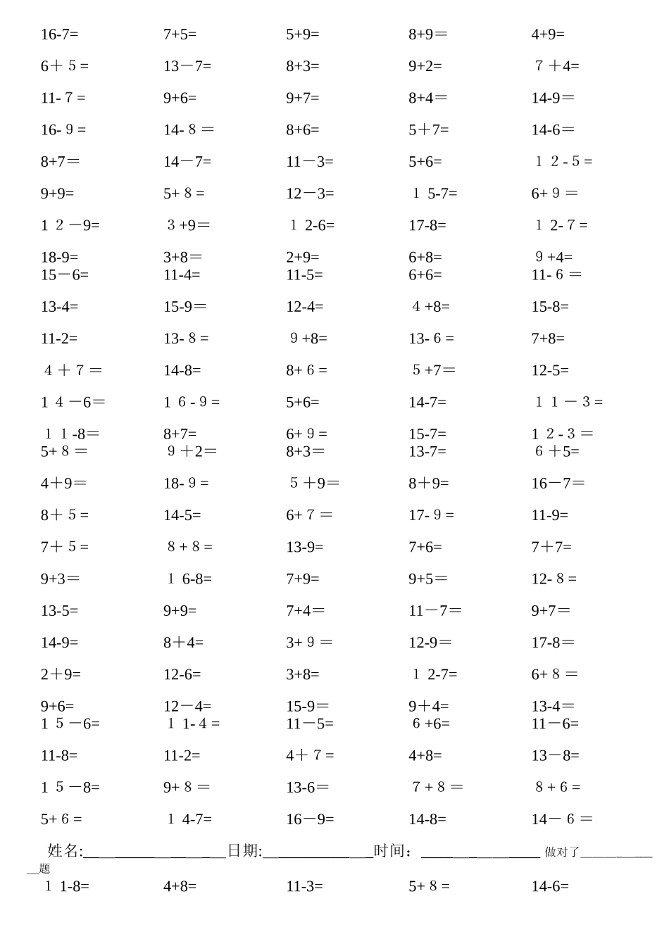 20以内进位加法和退位减法练习共7页_第3页