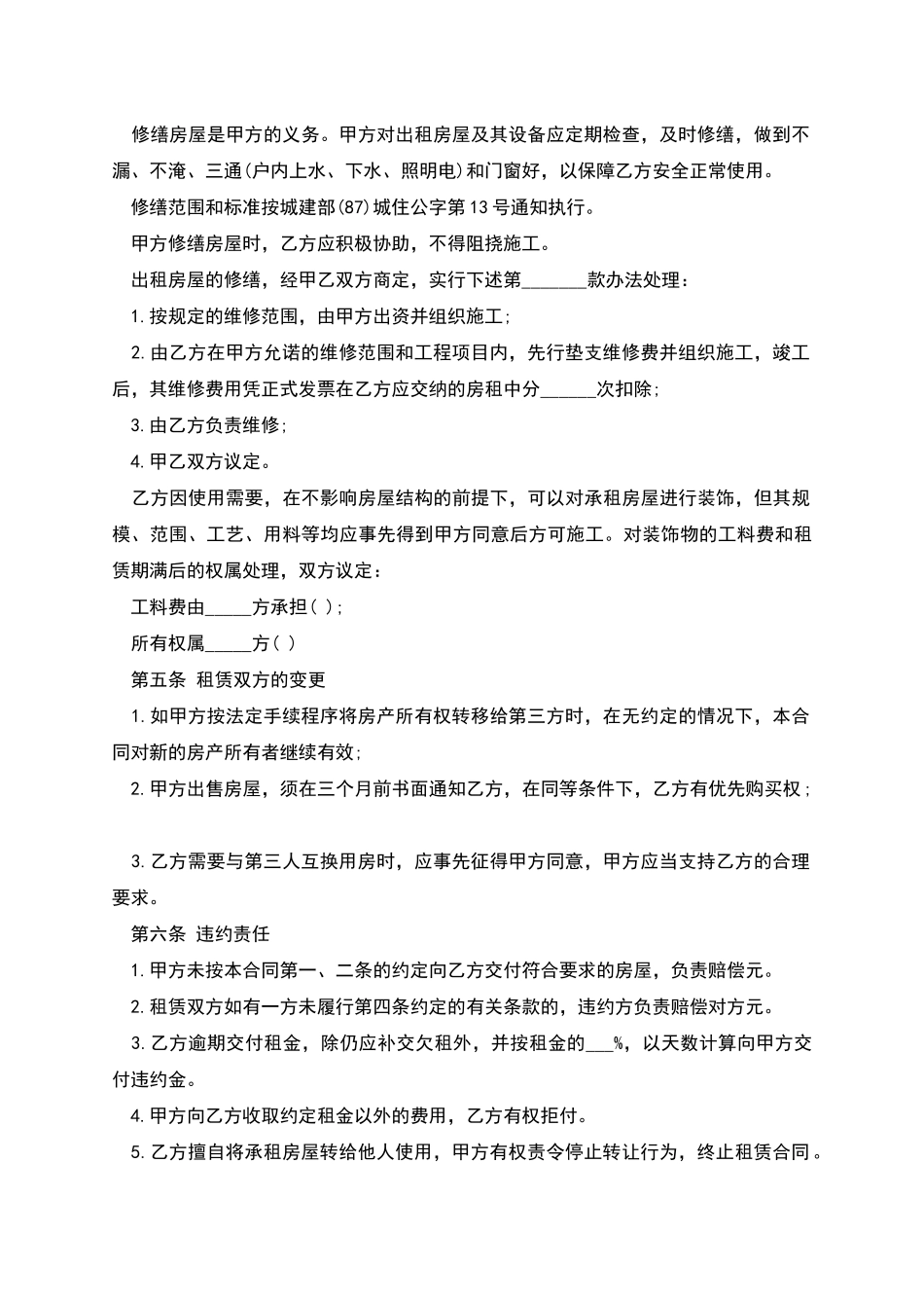 20房屋租赁合同范本_第2页