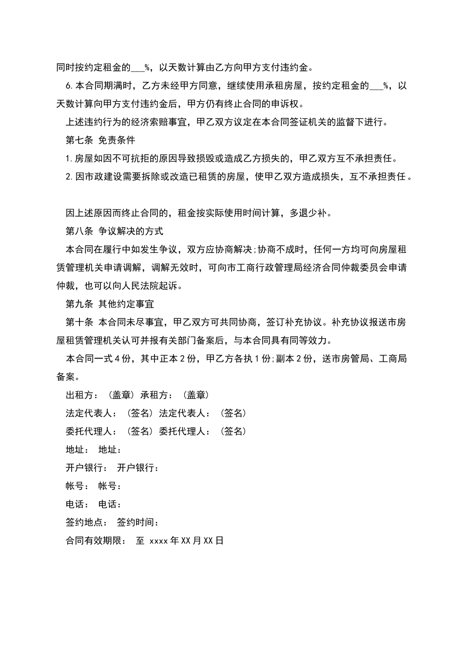 20房屋租赁合同范本_第3页