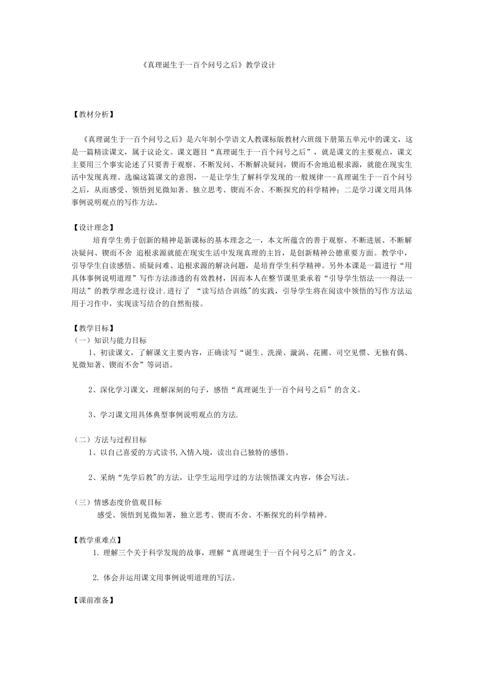 20真理诞生于一百个问号之后_第1页