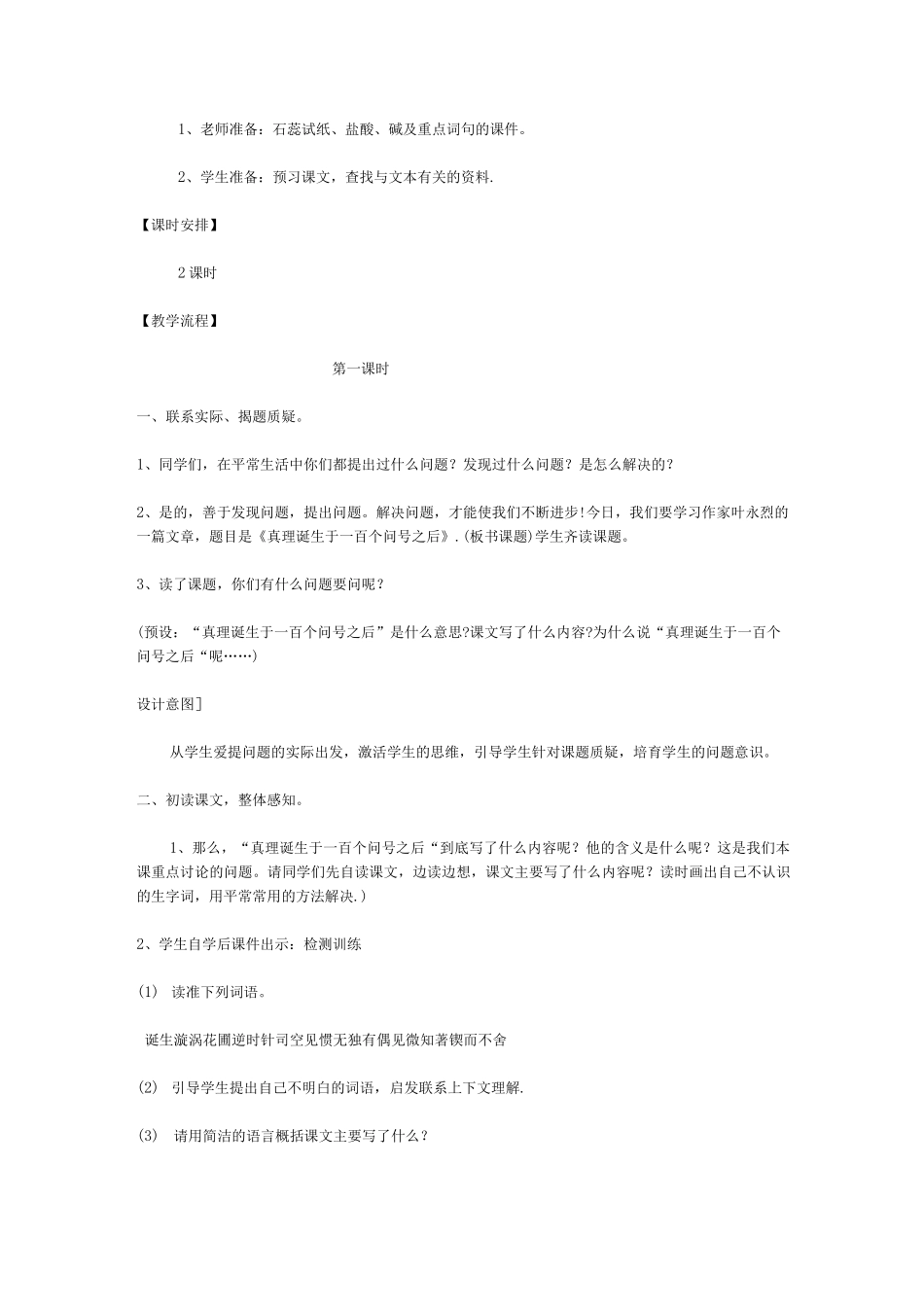 20真理诞生于一百个问号之后_第2页