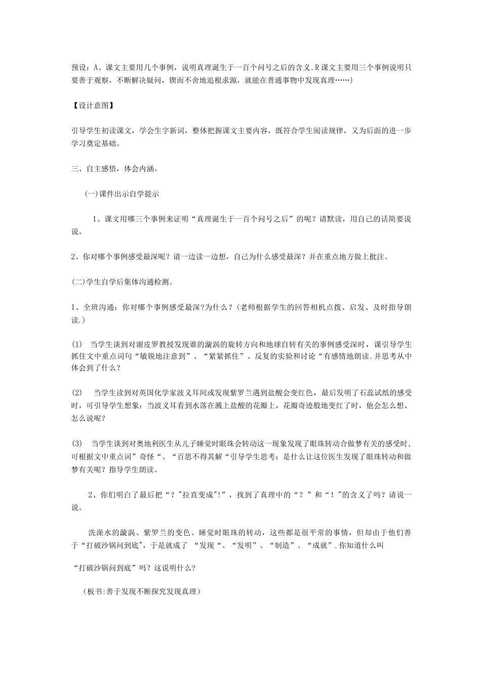 20真理诞生于一百个问号之后_第3页