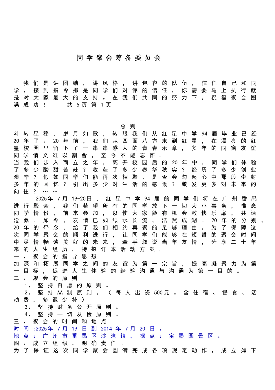 20年同学聚会活动方案_第2页