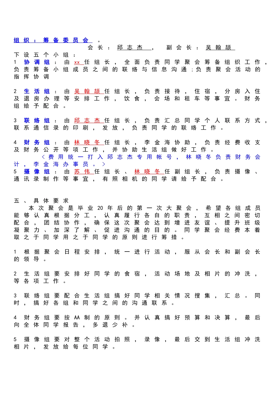 20年同学聚会活动方案_第3页