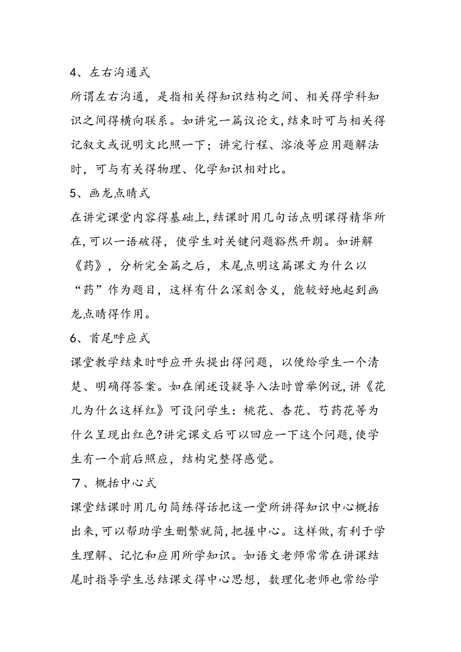 20种最优化教学结课方式_第2页