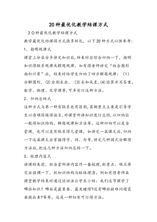 20种最优化教学结课方式