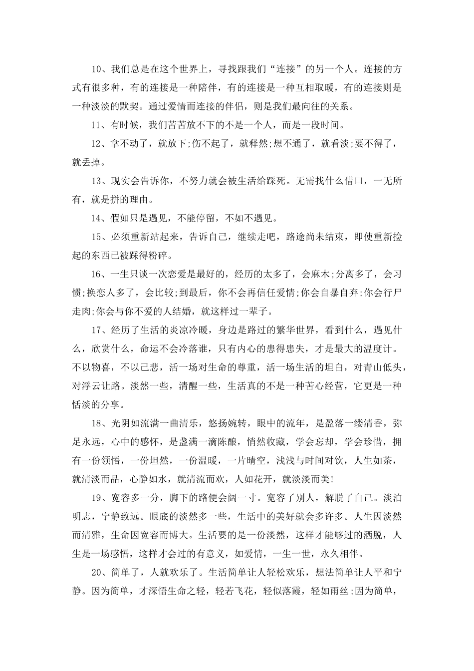 20条唯美爱情语录短句_第2页