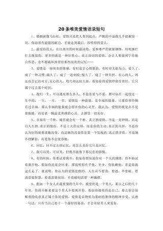 20条唯美爱情语录短句