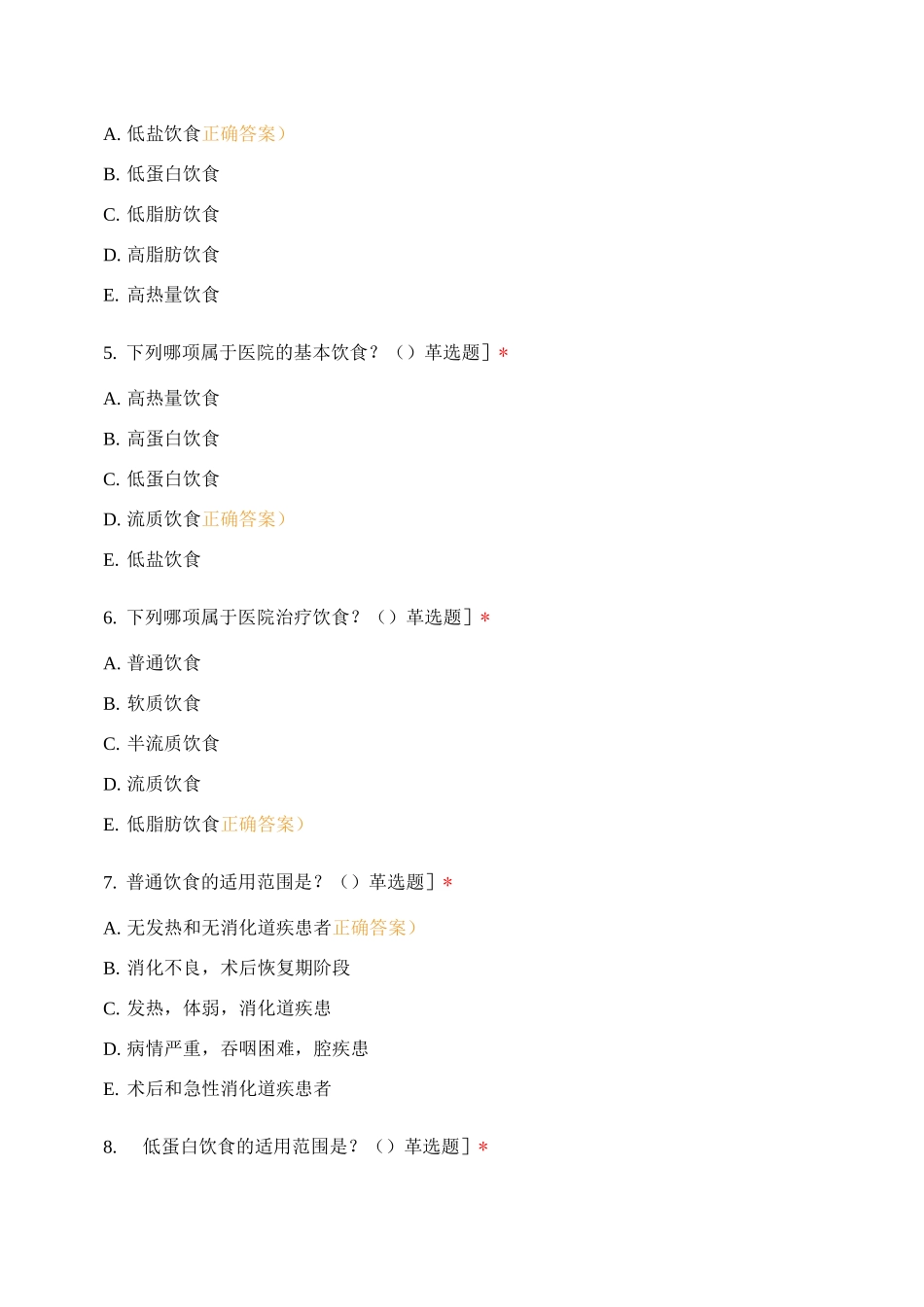 20级基础护理测试_第2页