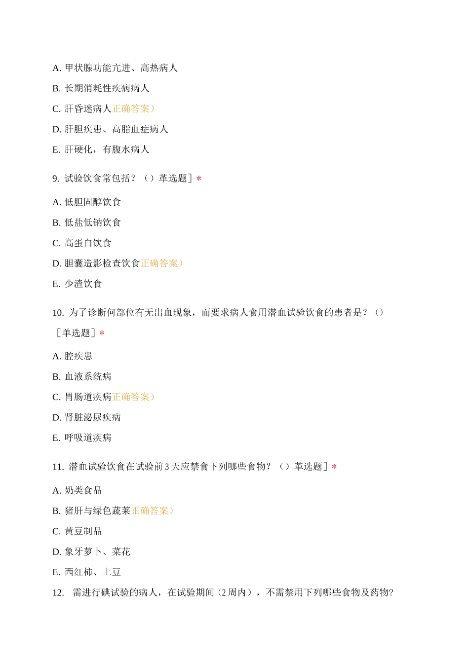 20级基础护理测试_第3页