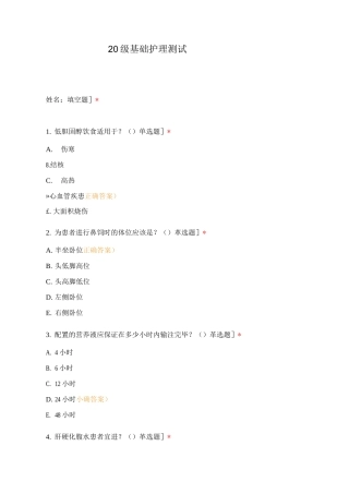 20级基础护理测试