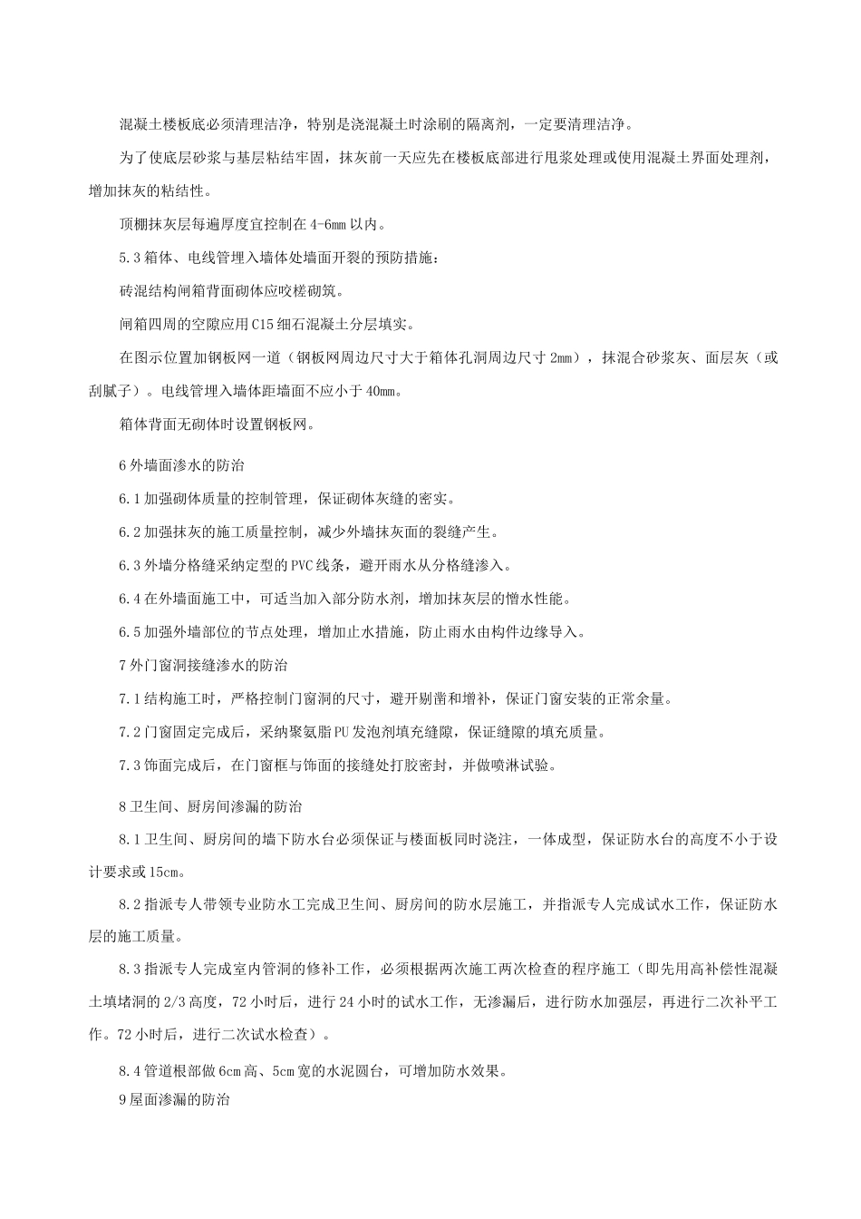 20项建筑工程质量通病防治措施_第3页