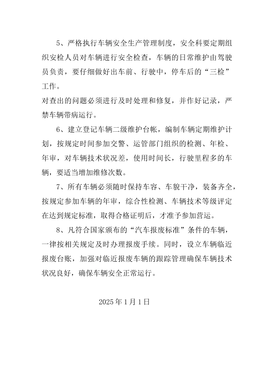 20车辆技术管理制度_第2页