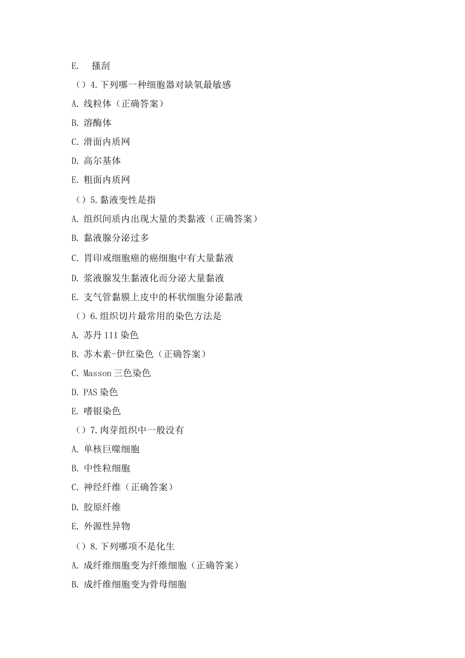 20级康复病理学组损修复练习_第2页