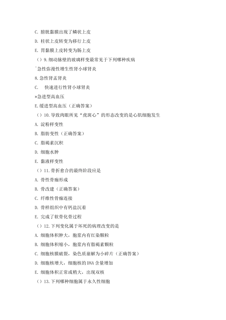 20级康复病理学组损修复练习_第3页