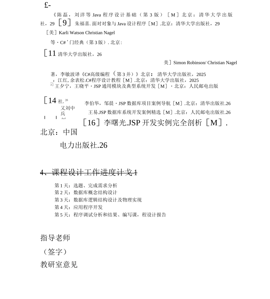 21-超市管理系统开发-任务书_第3页