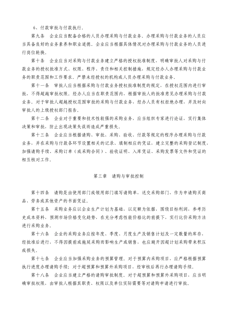21-采购与付款管理办法_第2页