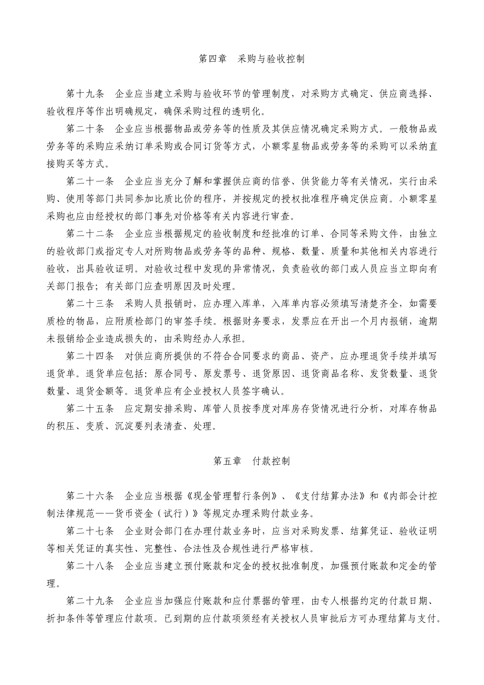 21-采购与付款管理办法_第3页