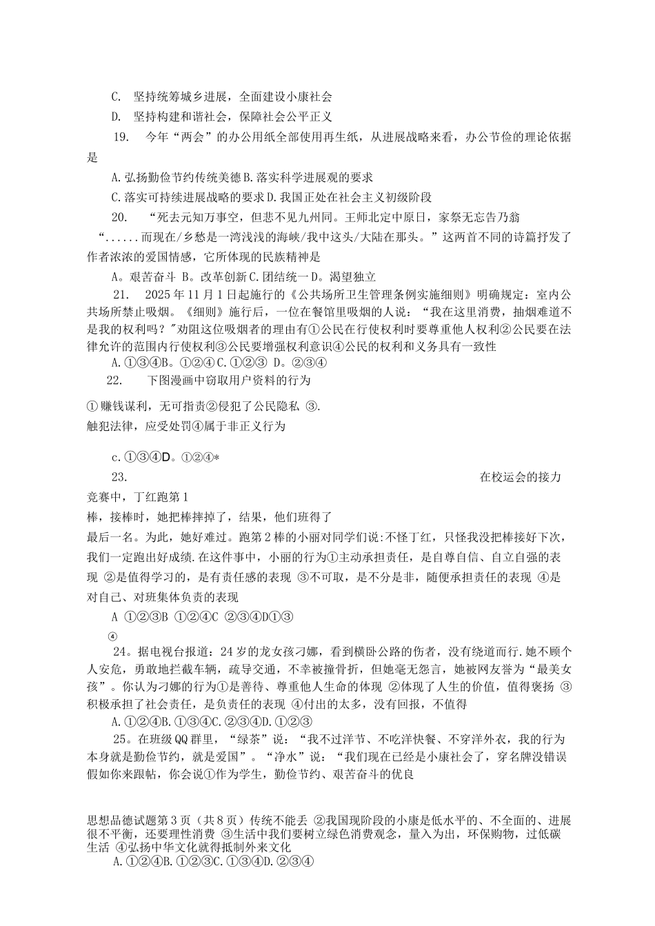 2102年青岛市初级中学学业水平模拟测试思想品德试题_第3页