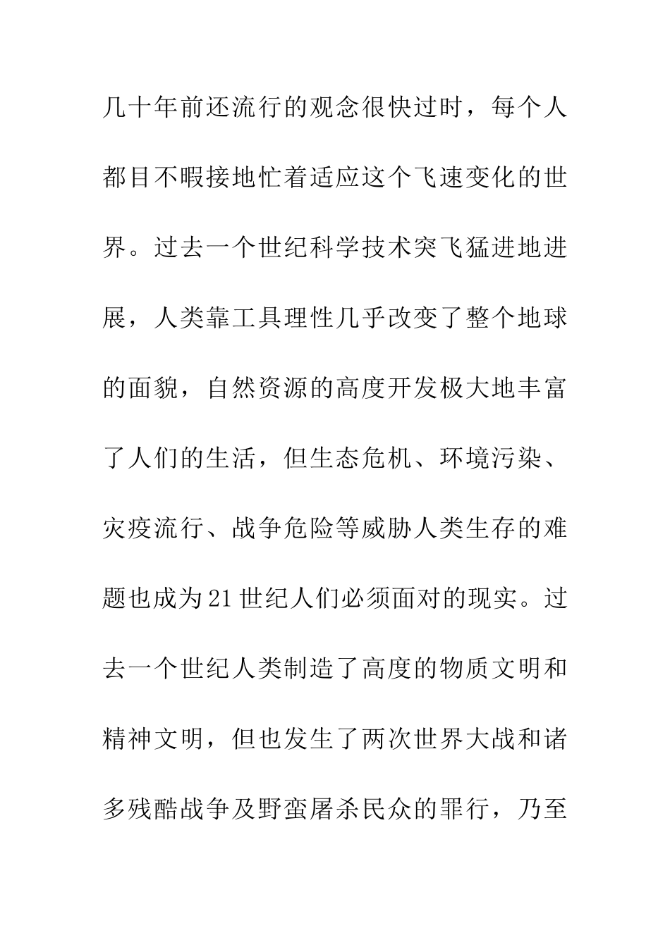 21世纪的新道学文化战略——中国道家文化的综合创新_第2页