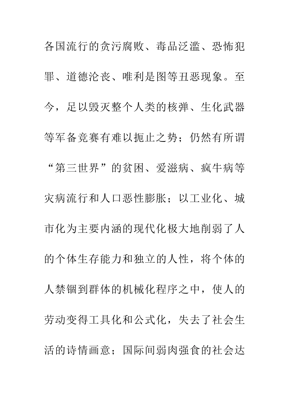 21世纪的新道学文化战略——中国道家文化的综合创新_第3页