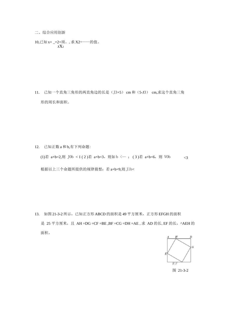 21.3-二次根式的加减-达标训练_第3页