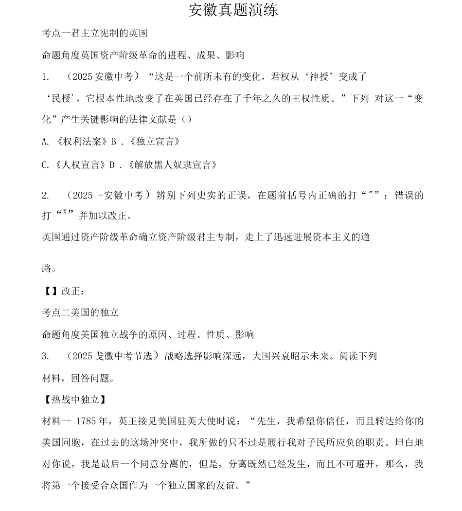 21主题二十一安徽真题演练_第1页