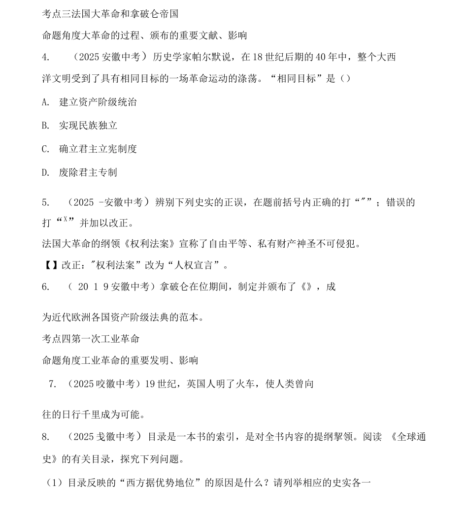 21主题二十一安徽真题演练_第3页