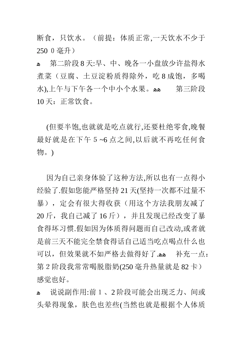 21天减肥的食谱_第2页