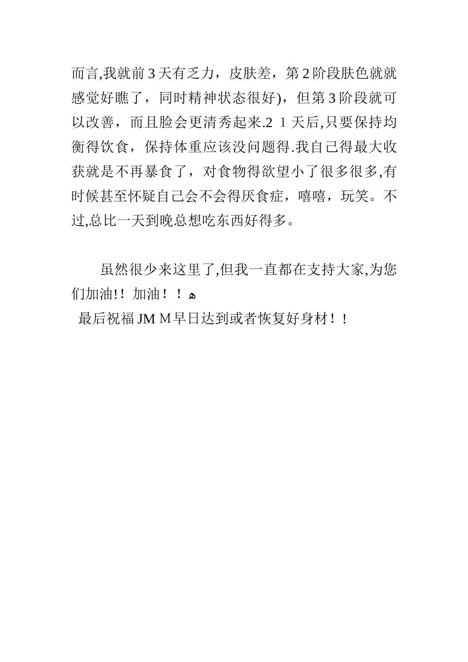 21天减肥的食谱_第3页