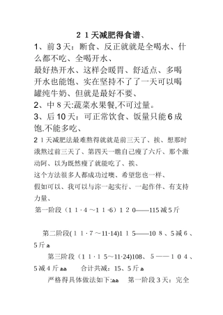 21天减肥的食谱