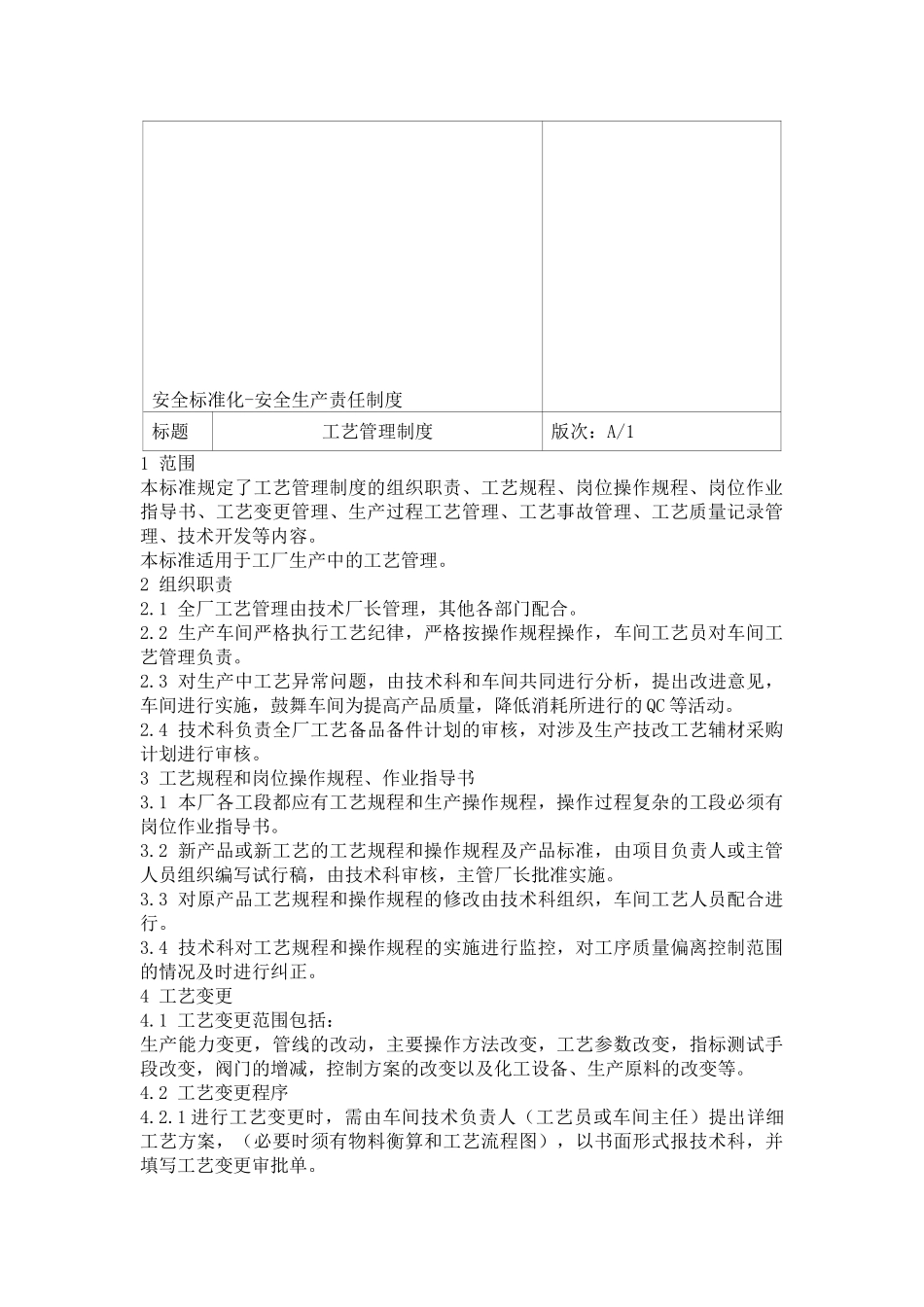 21工艺管理制度_第2页
