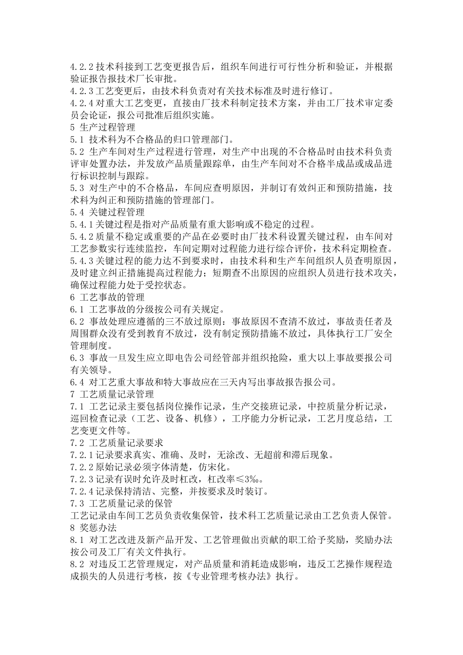 21工艺管理制度_第3页